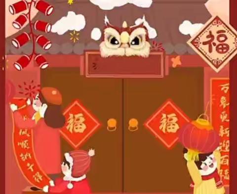 主题：新年到（一）