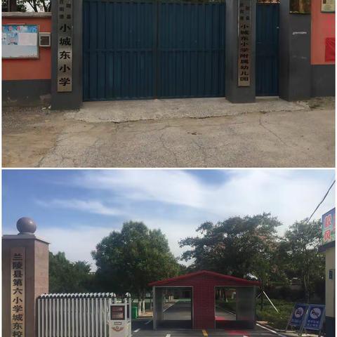 兰陵县第六小学城东校区招生了！