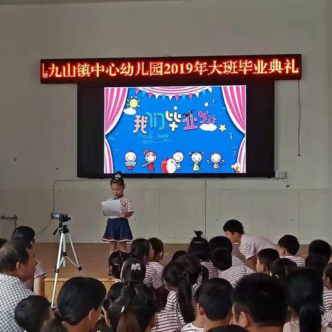 以成长的名义告别——临朐县九山镇中心幼儿园大班毕业成长系列活动之毕业典礼