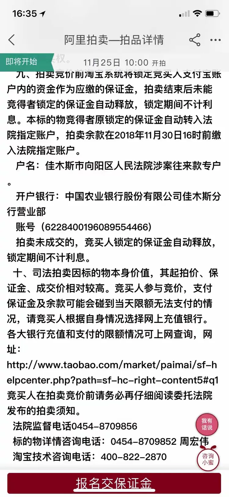 交通银行佳木斯分行房产司法拍卖