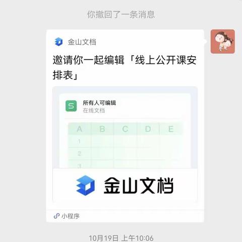 线上听评课  教研促成长——阔克铁热克乡寄宿制初级中学