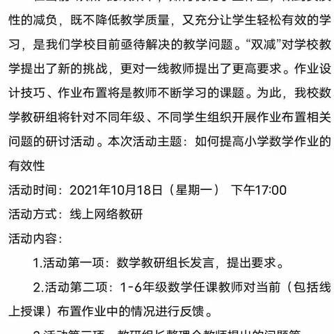 阔克铁热克乡霍斯托别小学提高小学数学作业有效性教研活动