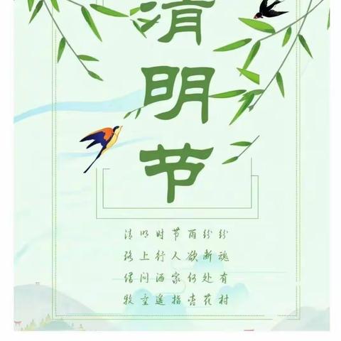 郑东新区豫兴郭庄小学清明节放假通知