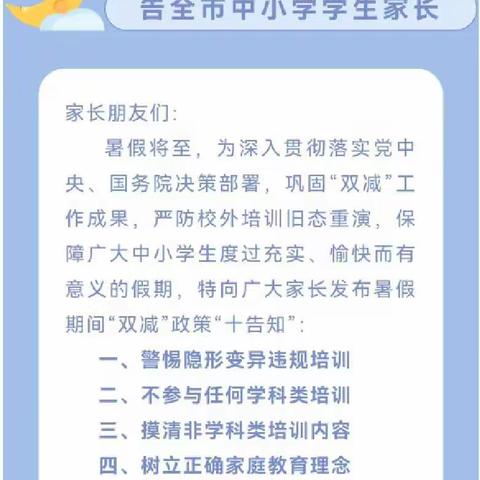 “双减”政策再提醒