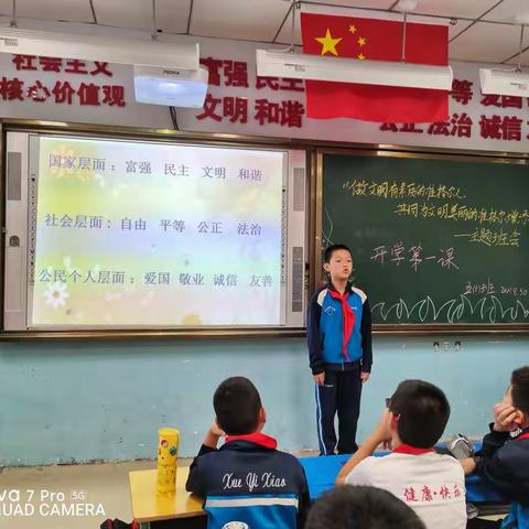 薛家湾第一小学开学第一课 “做文明有素质的准格尔人，共同为文明美丽的准格尔增光添彩”主题教育活动