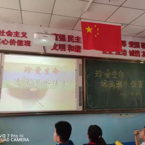 “珍爱生命防溺水”安全教育主题班会