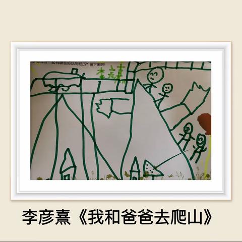 大一班周画展《我和爸爸》