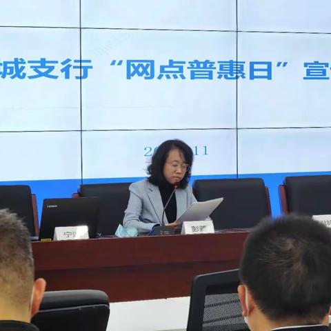 锦城支行召开“网点普惠日”宣讲会