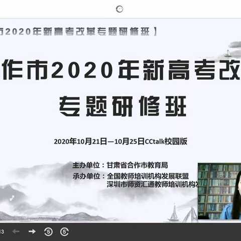 2020新高考培训纪实