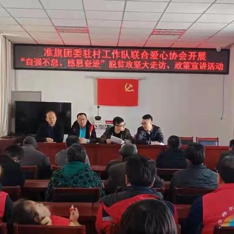 “自强不息，感恩奋进”脱贫攻坚大走访，宣讲活动