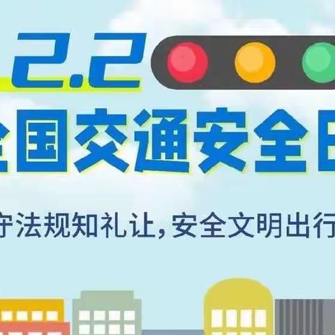 童心共战“疫”，居家亦精彩——招安镇中心幼儿园全国交通安全日主题活动