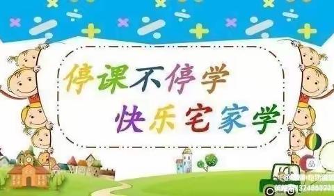 不“疫”样的教学时光 招安镇中心幼儿园线上教学纪实（三）