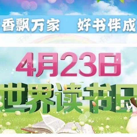 “书香飘万家，好书伴成长”——一面坡中心校  五年三班  2020年4月读书活动