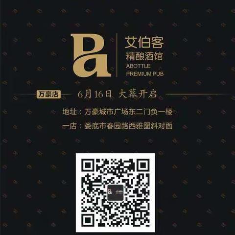 6.16  艾伯客万豪店大幕为你开启，此片献给奋斗中的你