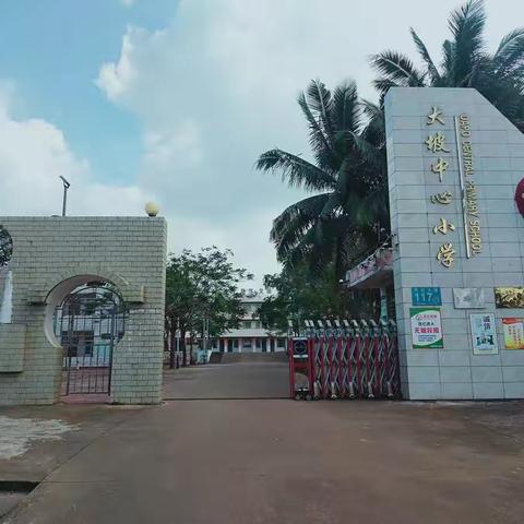 “做一个幸福的书香老师”——大坡中心小学语文组读书分享会