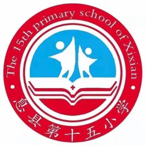 家校携手线上考——息县第十五小学线上测评活动