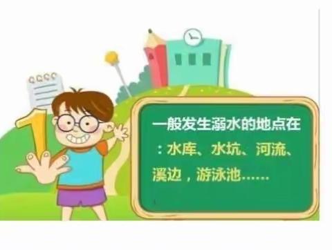 珍爱生命，远离危险————下营镇九年一贯制学校八年级一班防溺水安全教育主题班会