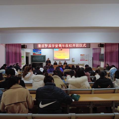 守教育初心，树师德师风——夜校开班仪式及师德师风专题讲座