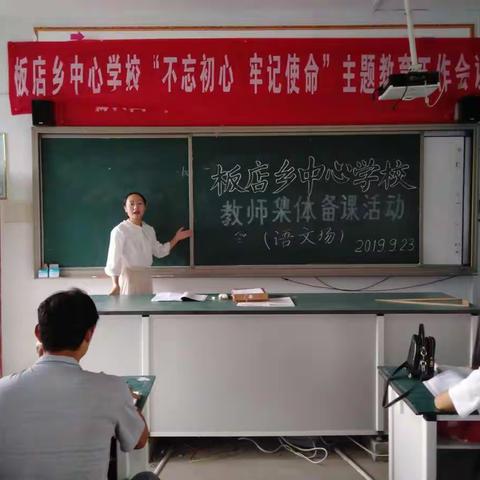 板店乡中心学校举行教师集体备课活动