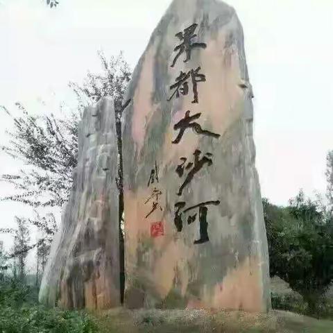 中华果都——最美大沙河