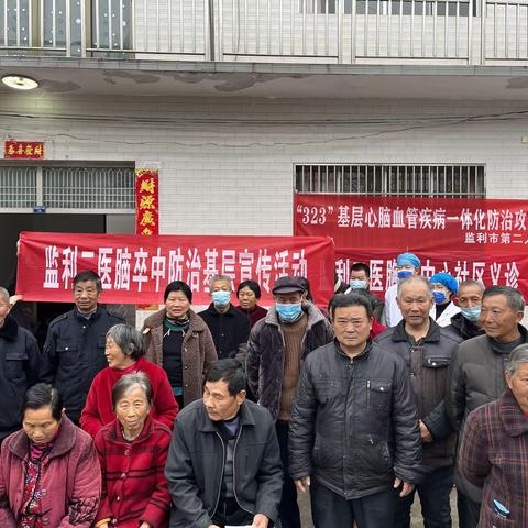 “323”基层心脑血管疾病一体化防治监利市第二人民医院在行动