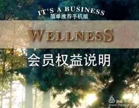 美乐家会员权益图片