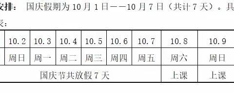 灵通小学国庆放假告家长书