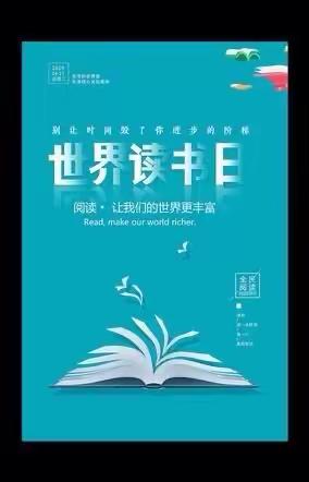 正是读书快乐时——铁路学校六年一班第25个世界读书日读书活动