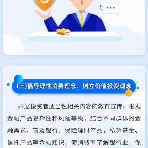 农发行三门峡市分行2023年“金融消费者权益保护教育宣传月”活动