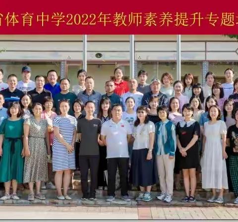 学以致用无止境   业精于勤磨匠心——2022年暑期教师培训