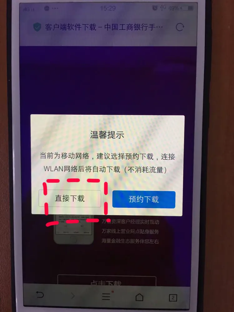 工行融e联下载步骤