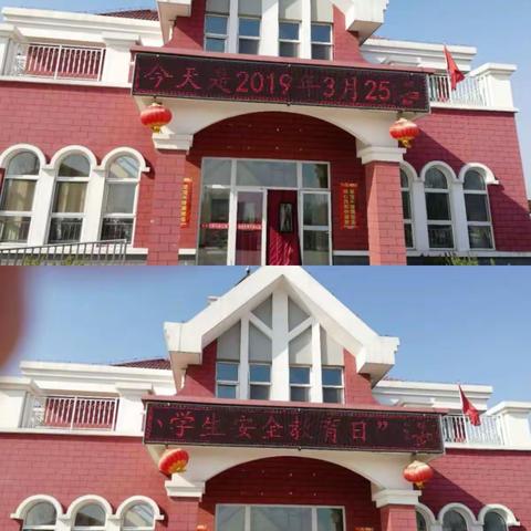 三幼安全活动日系列活动