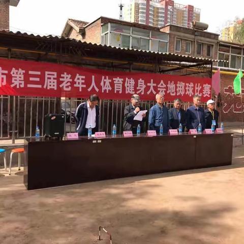 介休市老年体协代表队首次参加晋中地区第三届体育健身大会地掷球比赛旗开得胜，一鸣惊人。