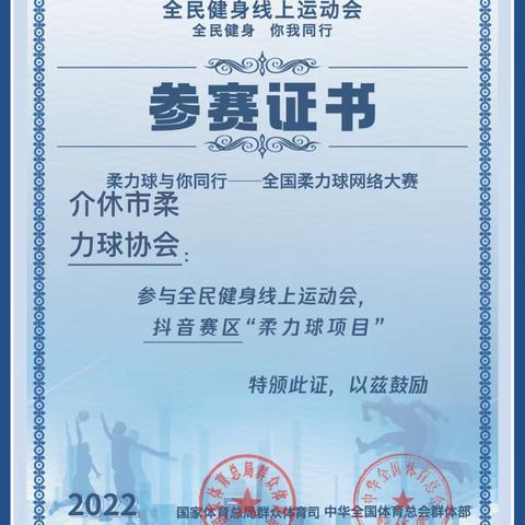 介休市柔力球协会积极组队参加全国柔力球网络大赛