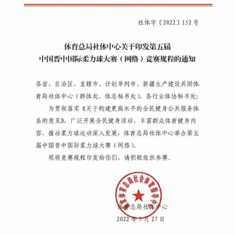 喜迎二十大、奋进新征程、介休市柔力球协会全面部署、积极备战参加第五届中国晋中国际柔力球网络大赛