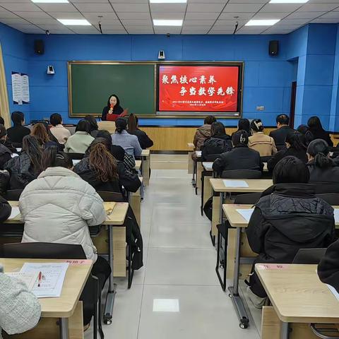 聚焦核心素养 争当教学先锋——启迪怡心学校2023-2024学年度校级教学能手、教坛新秀评选活动（一）