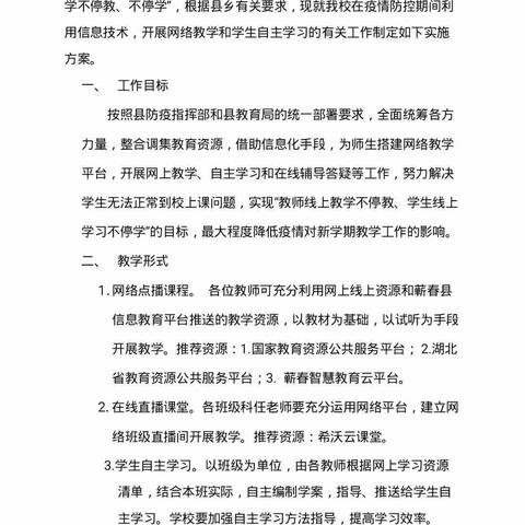 “停课不停学，我们在行动”          ——向桥中心小学