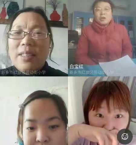 防“疫”延期不延学      技能线上来教研——红旗区劳动街小学组织疫情期间技能组线上教研活动