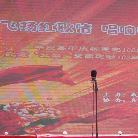 飞扬红歌情，唱响中国梦——暨牛庄高中庆祝建党100周年及纪念“五四”爱国运动102周年红歌赛