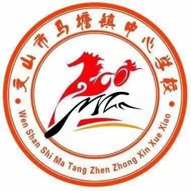 马塘镇中心学校“九一八”爱国主义暨励志教育活动简报