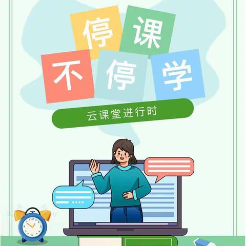 停课不停学，“疫”起上网课—— 宏伟小学四二班网课纪实