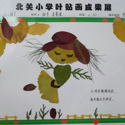 唯秋色和诗不可辜负！二五班叶贴画
