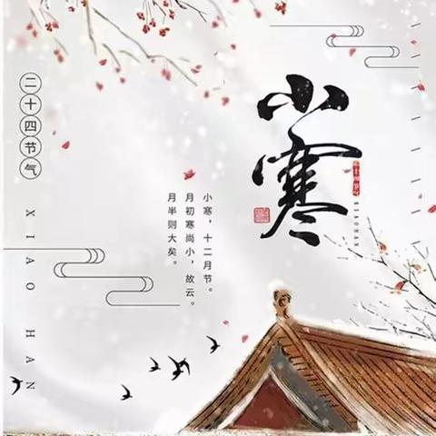 蓝天小学二十四节气进校园 特色凸显传统文化魅力 “巧手画小寒”主题活动（二年级）