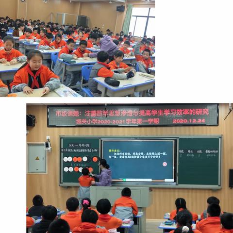 共学共研，共享共进———“市级课题：注重数学思想渗透与提高学生学习效率的研究”观摩研讨活动