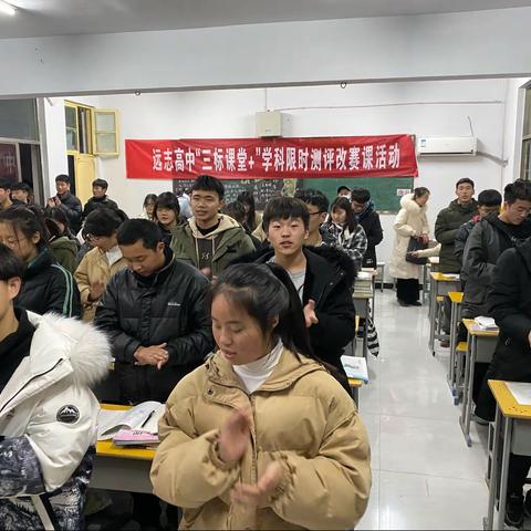 远志高中“三标课堂+”理综组限时测评改赛课活动