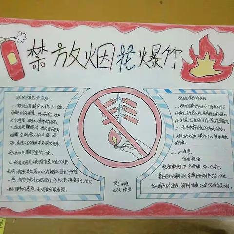 3.4班主题班会——禁放烟花爆竹你我共监督