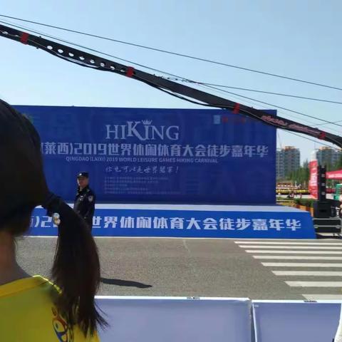 2019世界休闲体育大会开幕式嘉年华徒步走