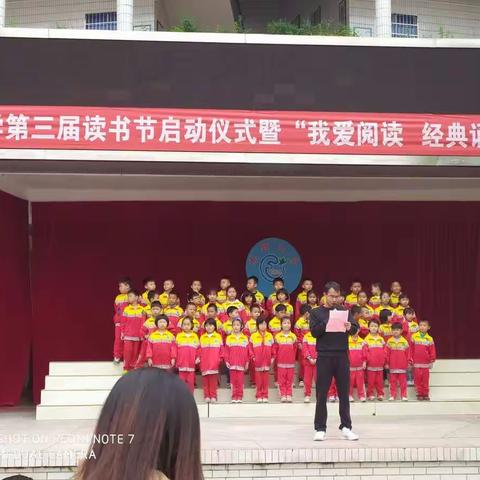 “我爱阅读 经典诵读”记先锋小学第三届读书节启动仪式暨