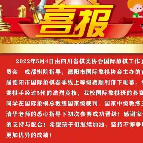 德阳成都外国语学校附属小学，国际象棋社团，一一专注的孩子最可爱！