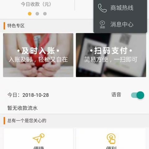 农银E管家农户版操作流程